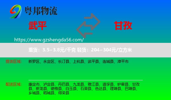 武平县到甘孜物流