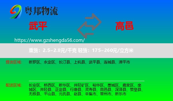 武平县到高邑县物流专线
