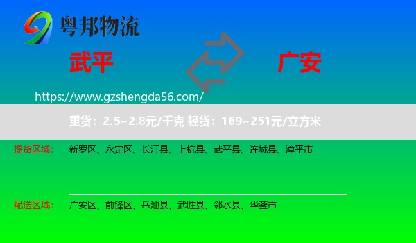 武平县到广安物流