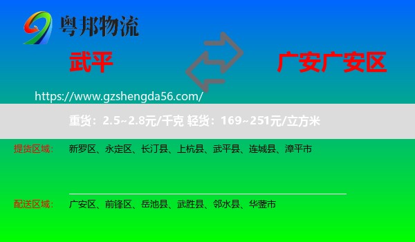 武平县到广安区物流专线