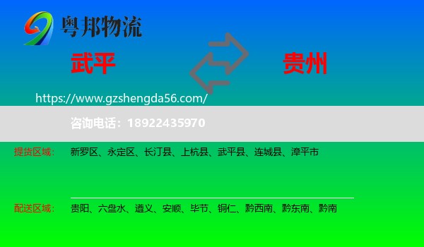 武平县到贵州物流