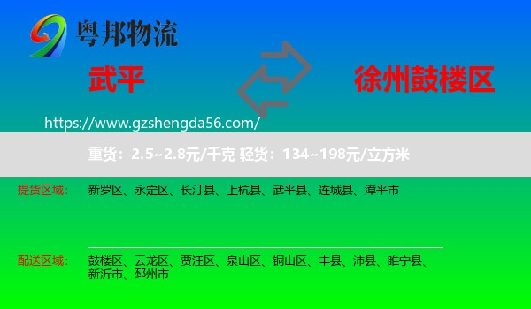 武平县到鼓楼区物流专线