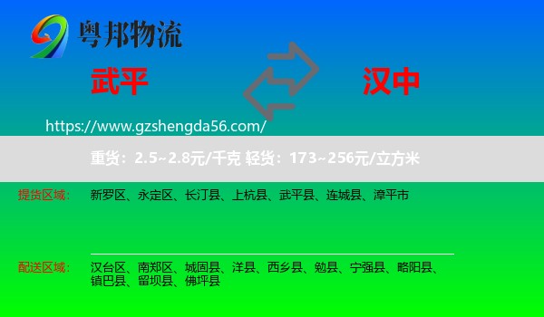 武平县到汉中物流