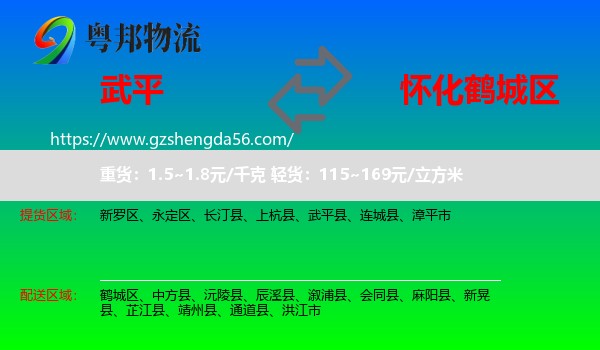 武平县到鹤城区物流专线