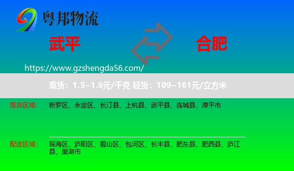 武平县到合肥专线