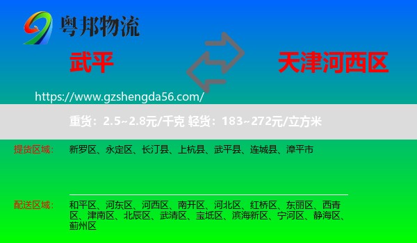 武平县到河西区物流