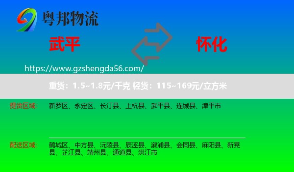 武平县到怀化物流