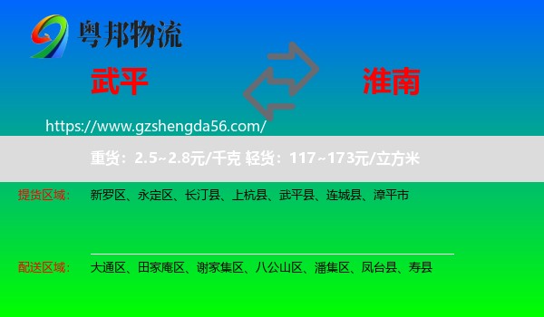 武平县到淮南物流