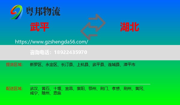 武平县到湖北物流