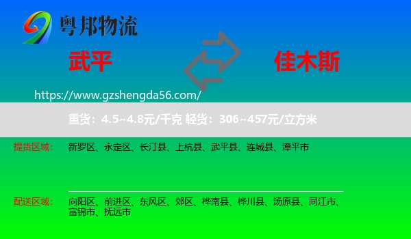 武平县到佳木斯物流