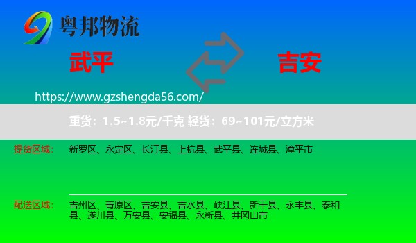 武平县到吉安物流