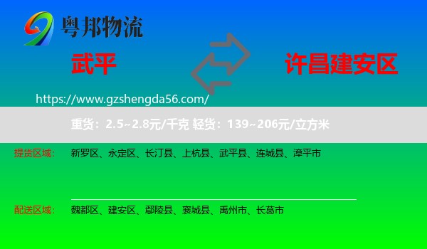 武平县到建安区物流专线