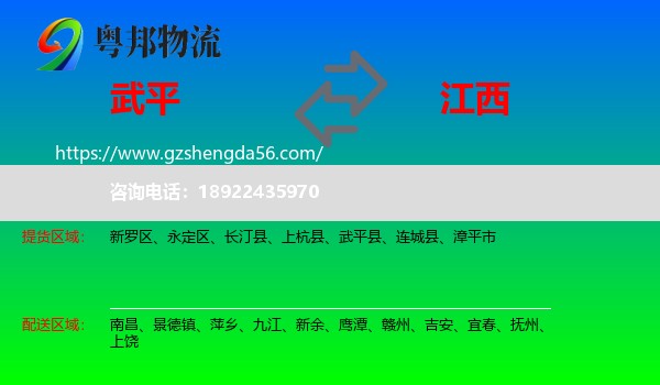 武平县到江西物流
