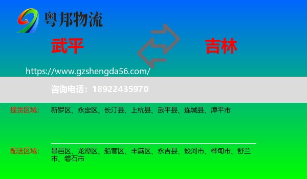 武平县到吉林市物流
