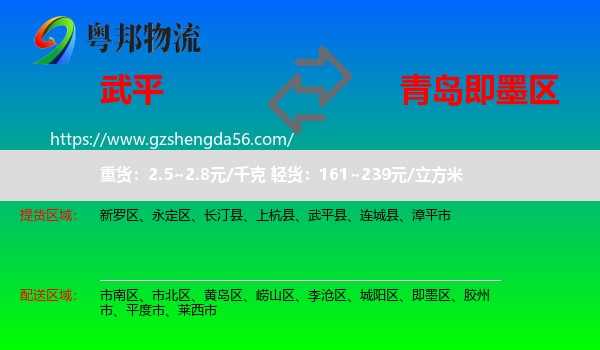 武平县到即墨区物流专线