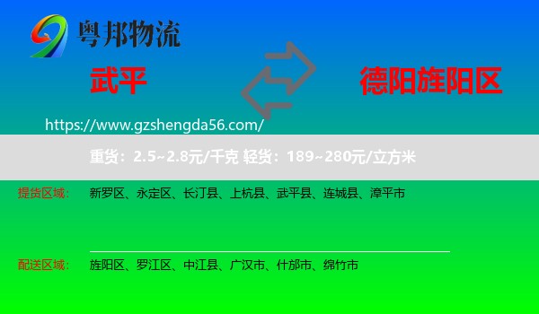 武平县到旌阳区物流专线