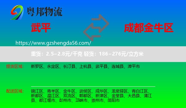 武平县到金牛区物流专线
