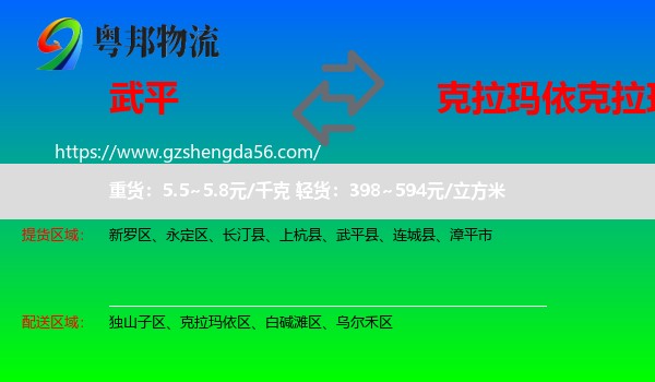 武平县到克拉玛依区物流专线