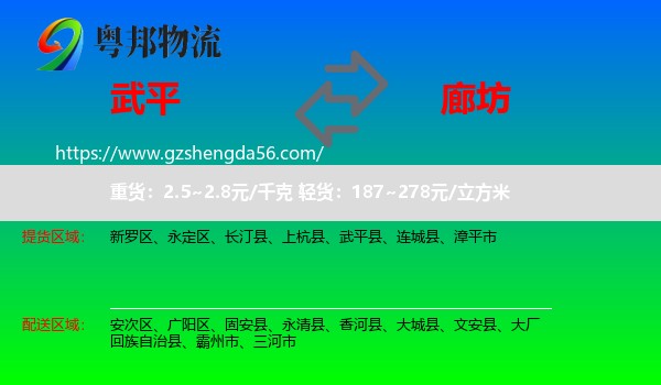武平县到廊坊物流