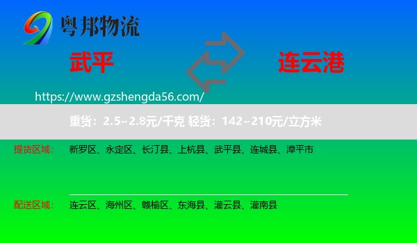 武平县到连云港物流