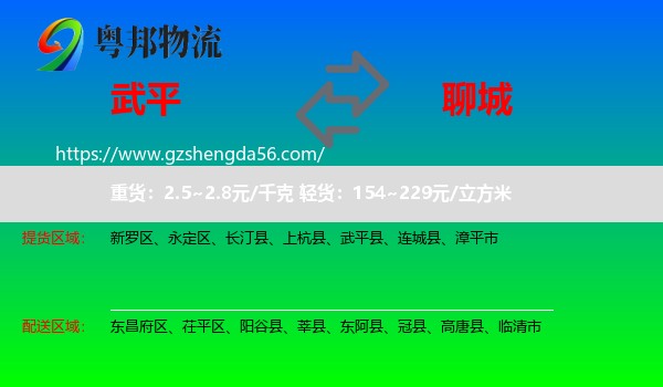武平县到聊城物流
