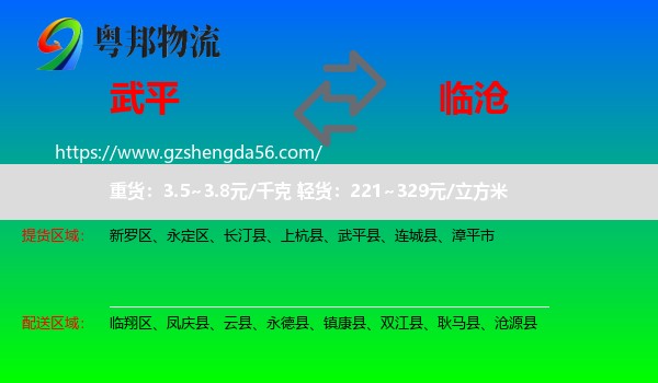 武平县到临沧物流