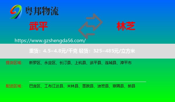 武平县到林芝物流