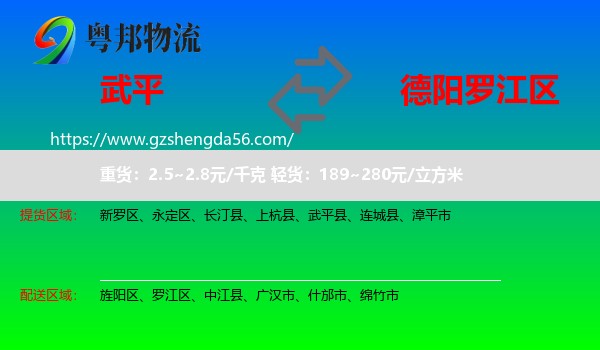 武平县到罗江区物流专线