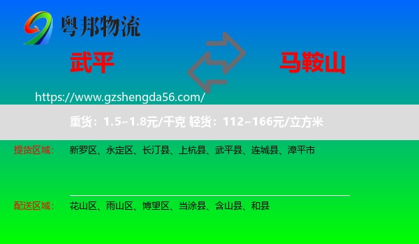 武平县到马鞍山物流