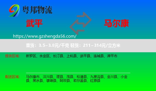 武平县到马尔康市物流专线