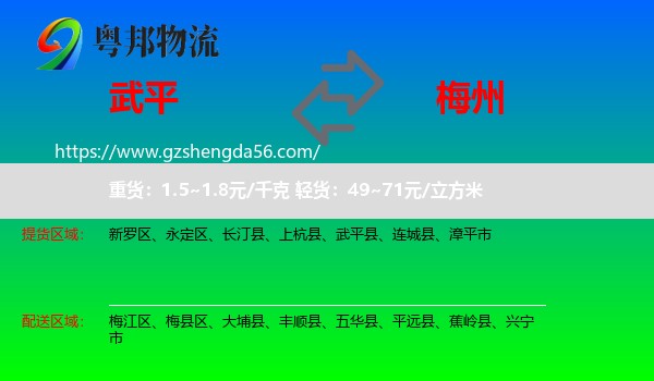 武平县到梅州物流