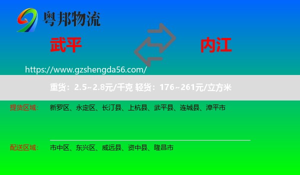 武平县到内江物流