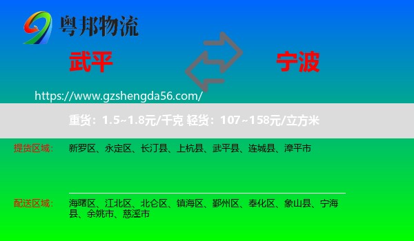 武平县到宁波物流