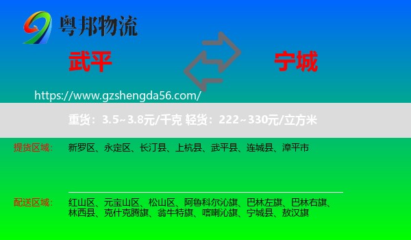 武平县到宁城县物流专线