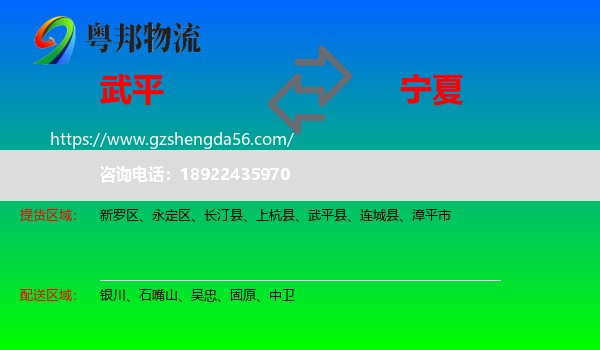 武平县到宁夏物流
