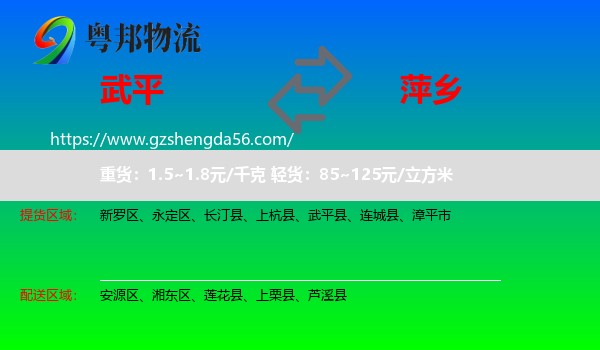 武平县到萍乡物流