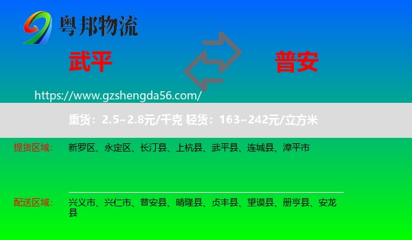 武平县到普安县物流专线