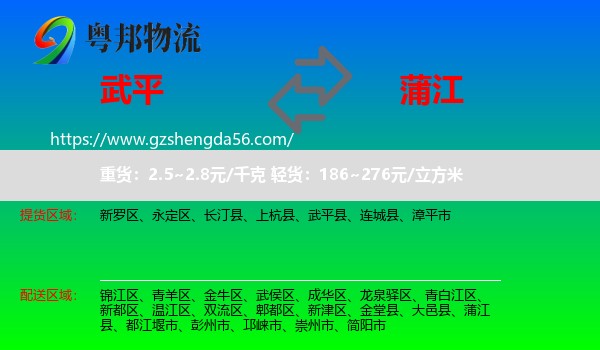 武平县到蒲江县物流专线
