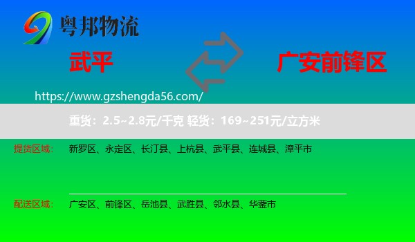 武平县到前锋区物流专线