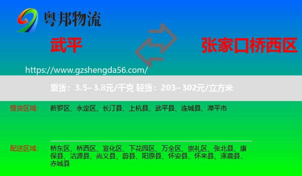 武平县到桥西区物流专线