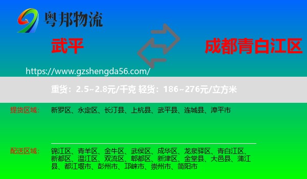 武平县到青白江区物流专线