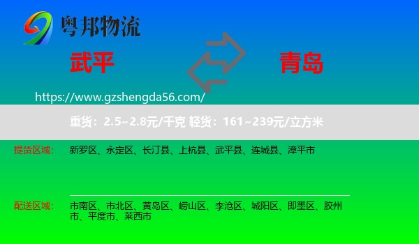 武平县到青岛物流