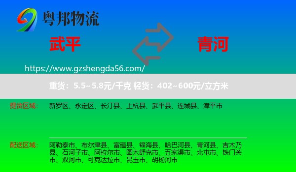 武平县到青河县物流专线