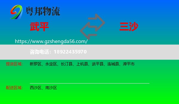 武平县到三沙物流