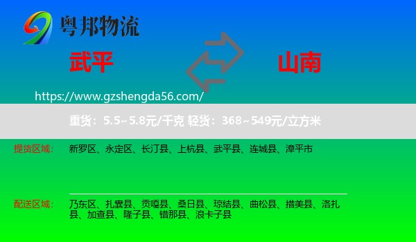 武平县到山南物流