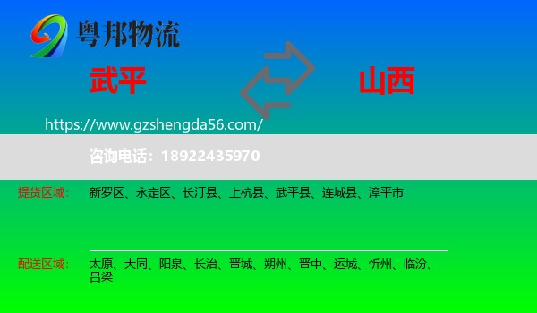 武平县到山西物流