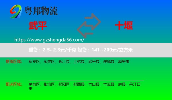武平县到十堰物流