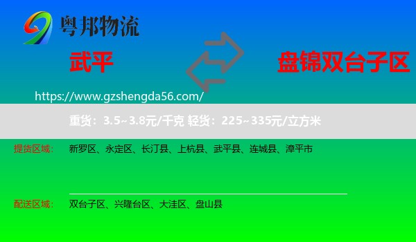 武平县到双台子区物流专线