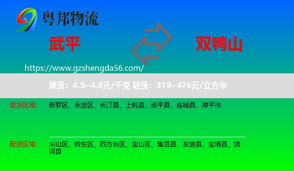 武平县到双鸭山物流