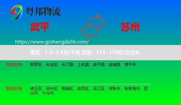 武平县到苏州物流